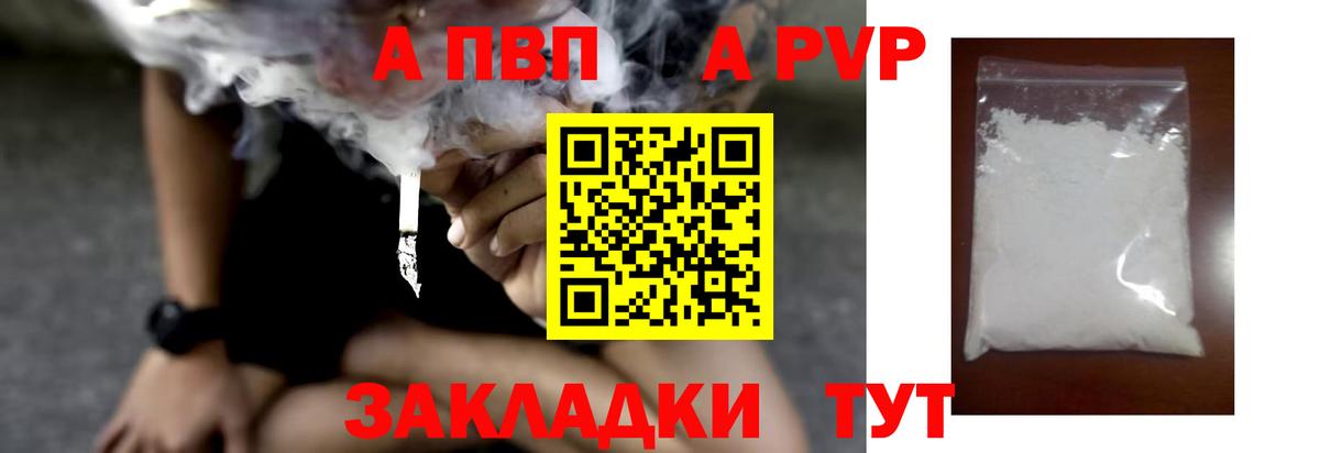 APVP Crystall  Вход с VPN  A PVP  Новый Уренгой  Alpha-PVP мука 