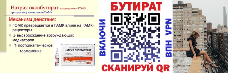 БУТИРАТ бутандиол  Новый Уренгой 