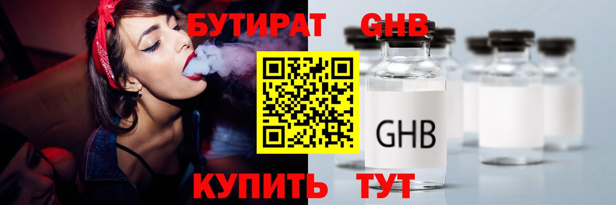 Новый Уренгой  Бутират бутандиол  Вход с VPN 
