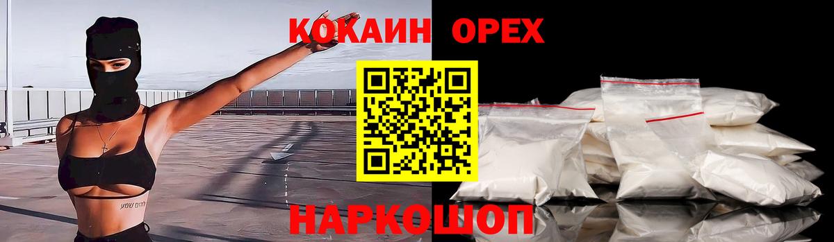 КОКАИН Колумбийский Новый Уренгой