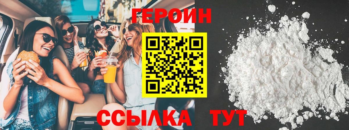 ГЕРОИН Heroin Новый Уренгой