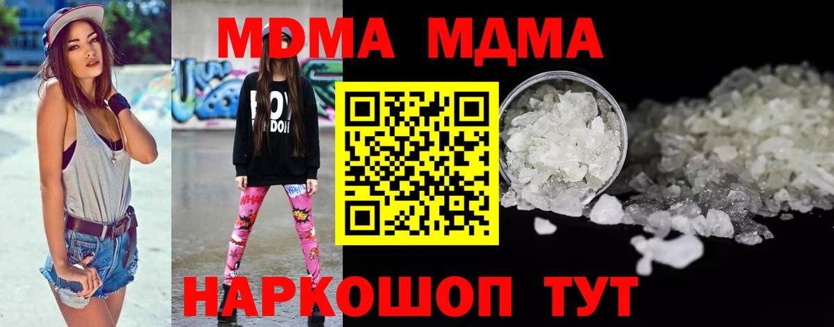MDMA  Вход с VPN  Новый Уренгой  МДМА молли  MDMA Molly 